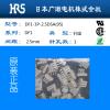 供应广濑HRS DF1-3P-2.5DSA(05)