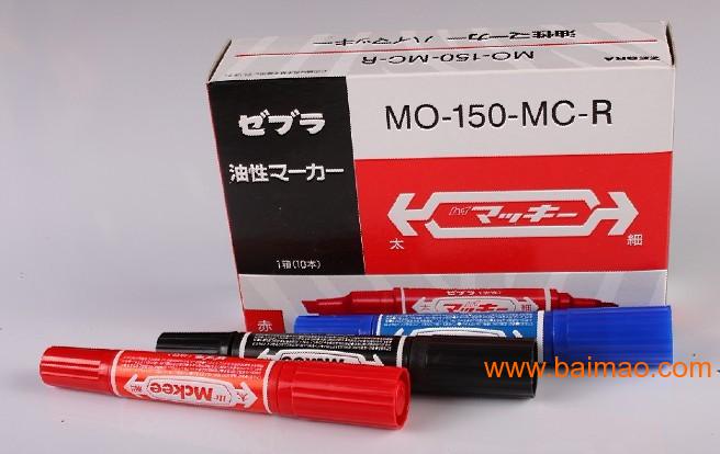 供应日本斑马MO-150大双头记号笔