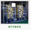 天津纯水设备 上海纯水处理设备 纯水设备厂