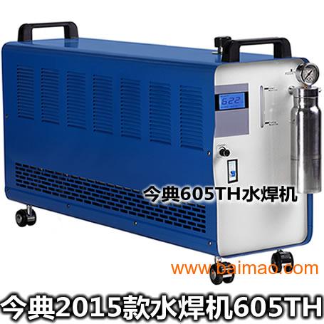 水焊机，今典2015款水焊机205TH