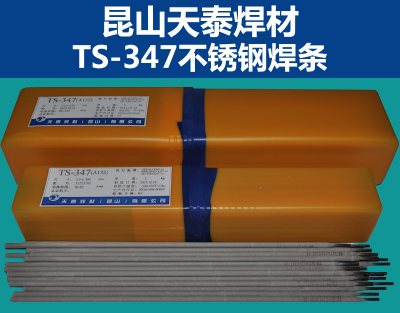天泰牌TS-347（A132）不锈钢电焊条