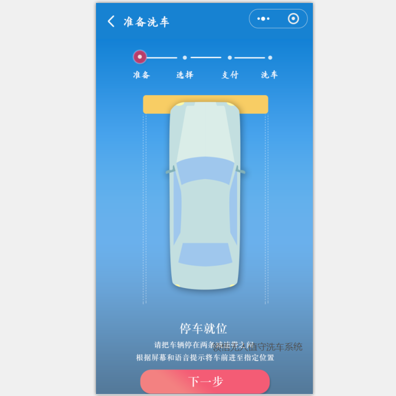 杭州领悟无人值守洗车软件系统V3.0
