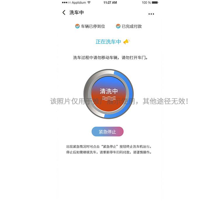 杭州领悟无人值守小程序洗车软件V3.0