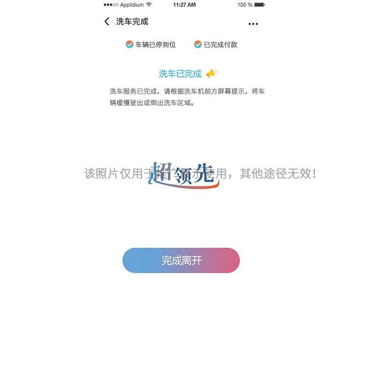 杭州领悟无人值守小程序洗车软件V3.0