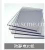 深圳腾创供应进口防静电PC板，耐热、**PC板