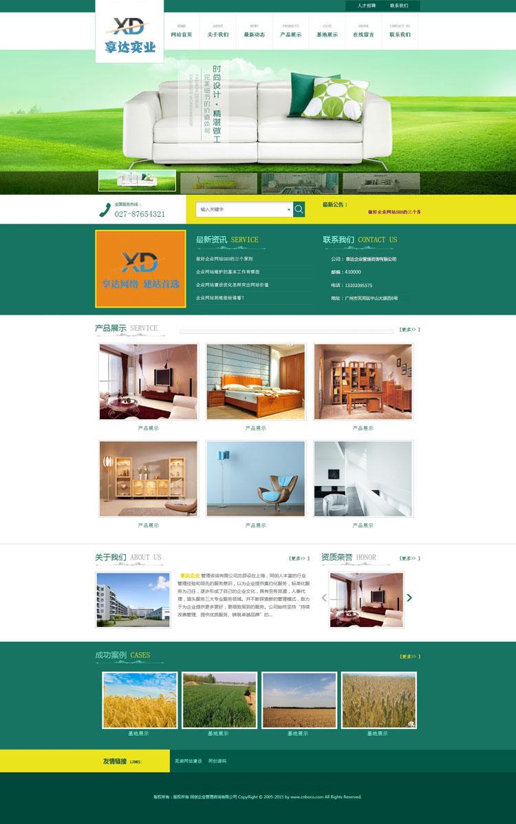 家具公司外贸网站定制 | 办公家具公司网站设计