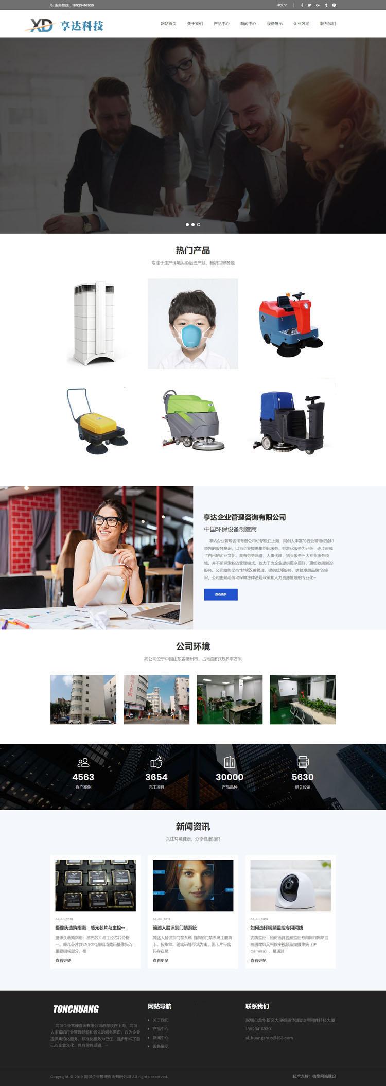 重庆980元做一个电子产品生产企业网站