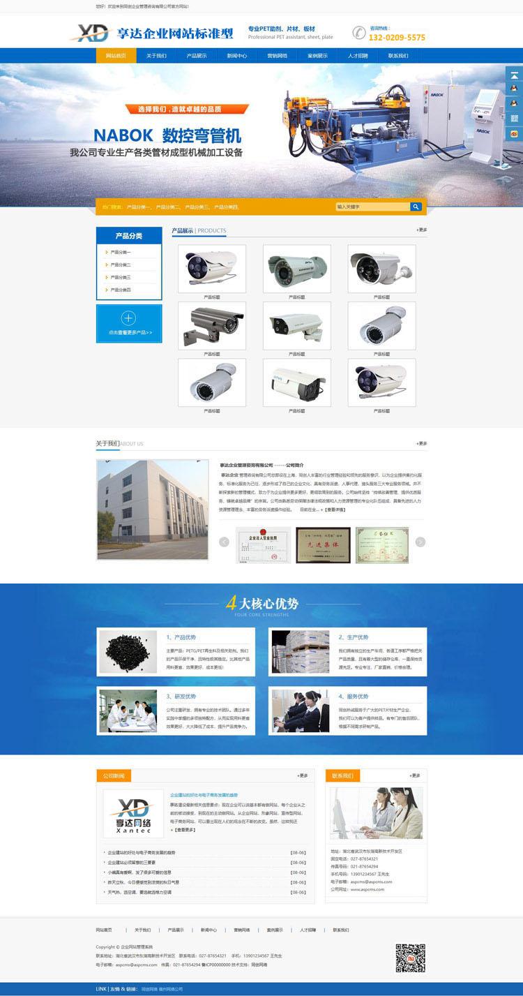 重庆980元做一个电子产品生产企业网站