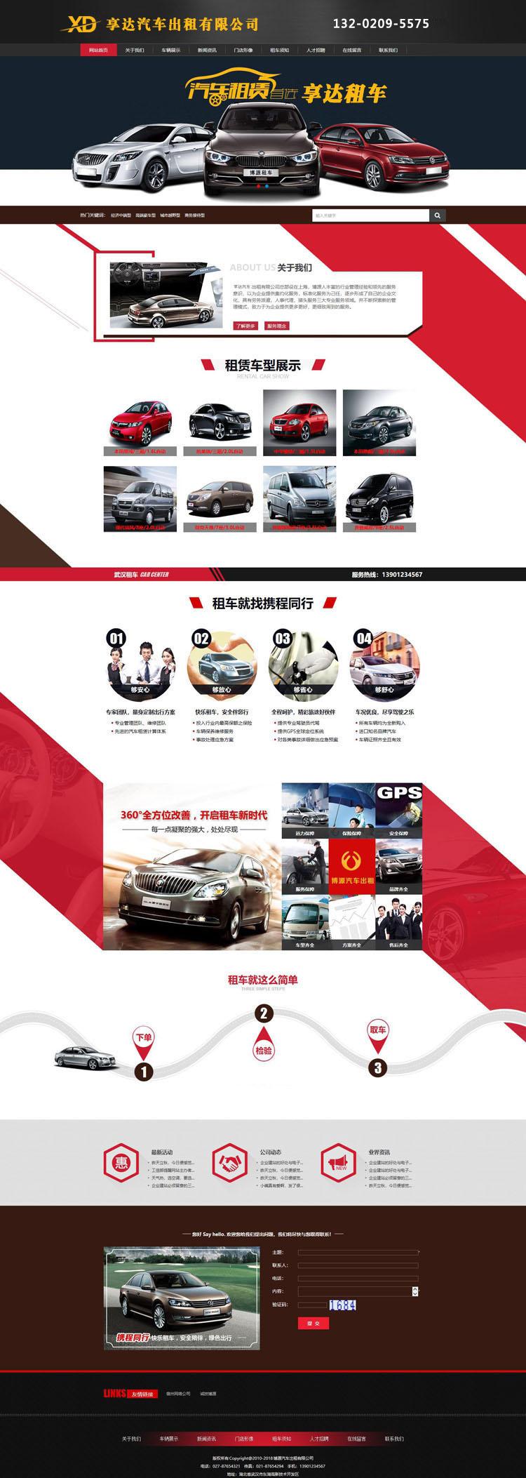 汽车发动机企业网站制作 | 汽车出租公司网站设计