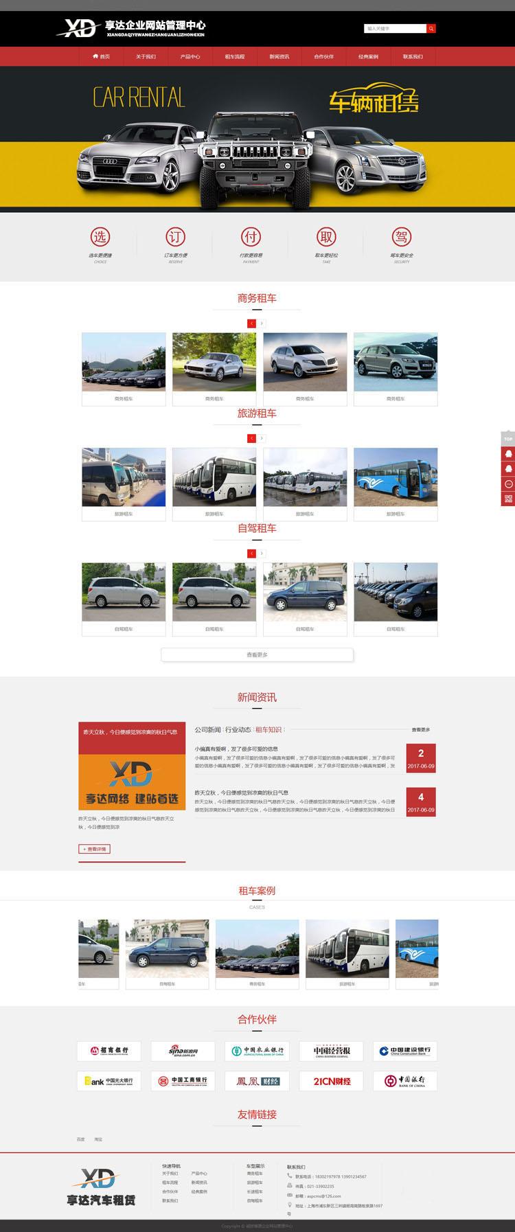 海南企业网站建设 | **制作汽车零部件供应商网站