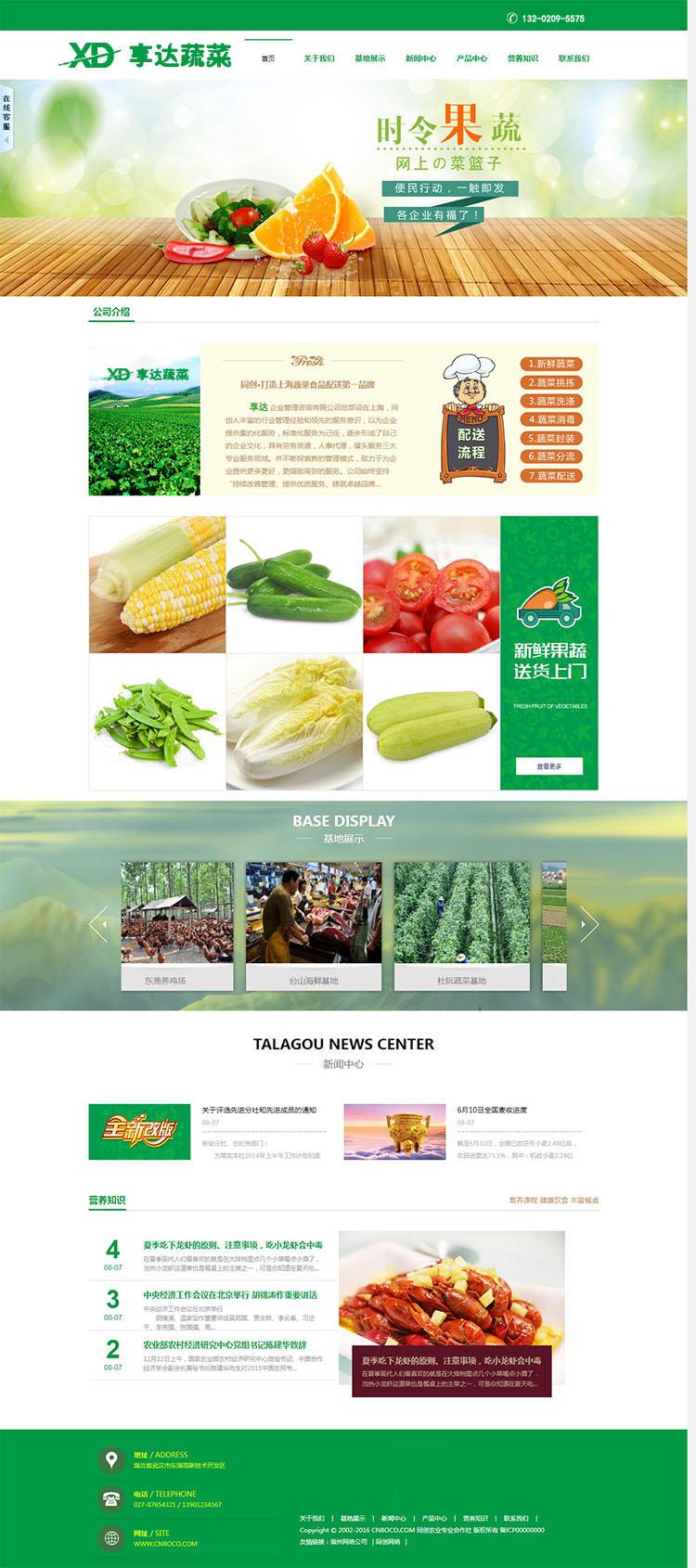 青岛企业网站建设 | 蔬菜水果种植公司企业网站制作