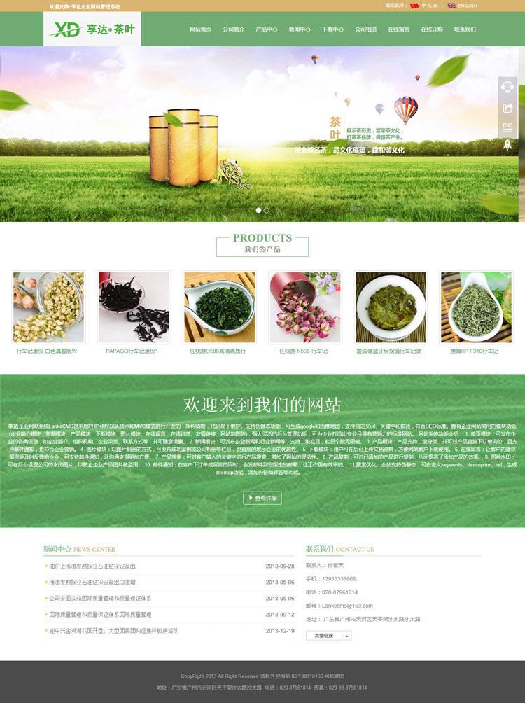 农副产品种植企业网站制作 | 茶叶生产企业网站设计