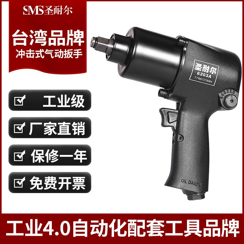 **气动扳手1/2小风炮S-6203A圣耐尔工业级