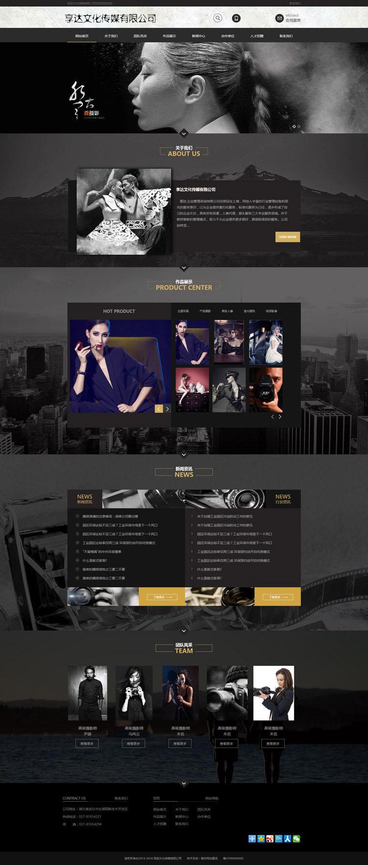 安徽企业网站建设 | 商业摄影公司企业网站制作