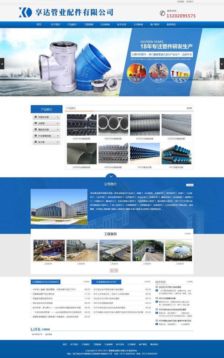管件设备企业网站建设 | 塑料管道扣件厂家网站制作