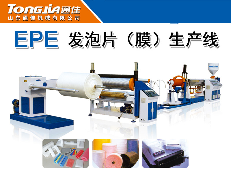 EPE地板垫设备，地板膜生产线，海绵纸发泡机
