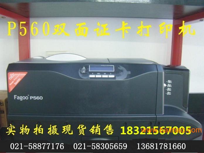 Fagoo 法高P550/P560证卡打印机