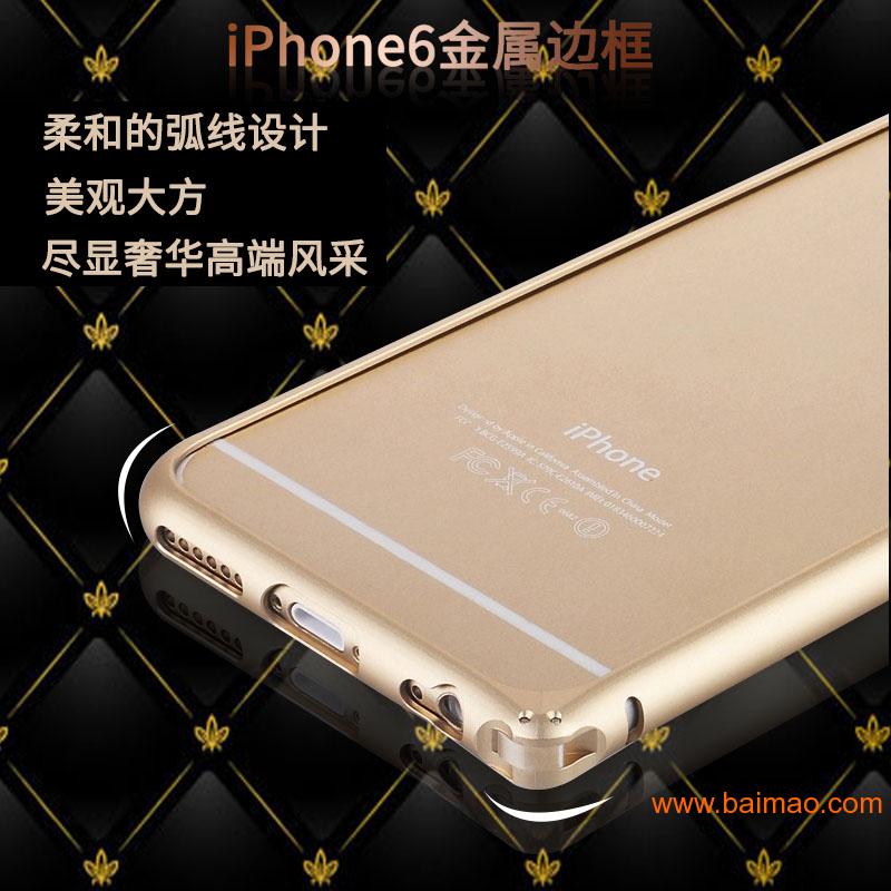 新款iphone6手机壳 双色苹果6手机金属边框
