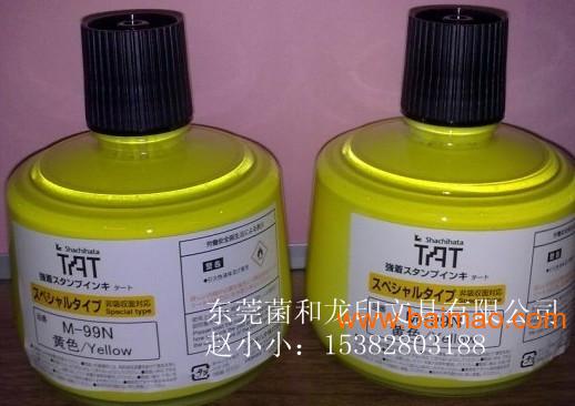M-99N黄色印油、TAT黄色印油