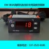 海鲜机温控器EW-983A_冷暖一体海鲜机温控器