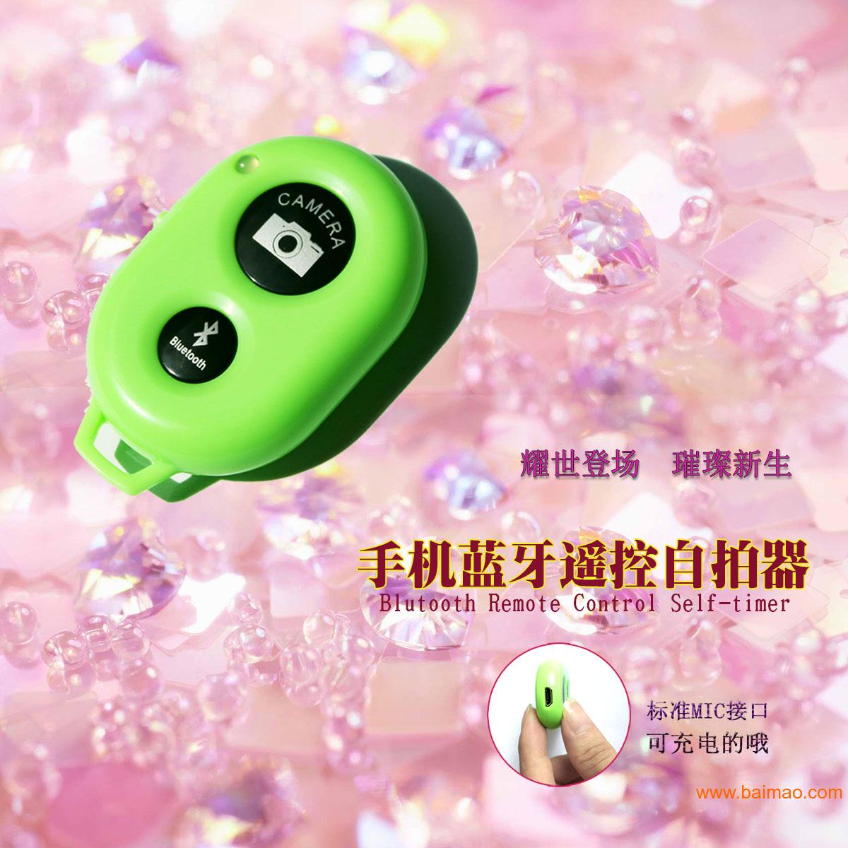 深圳厂家直销 手机蓝牙自拍器无线自拍**遥控 自拍
