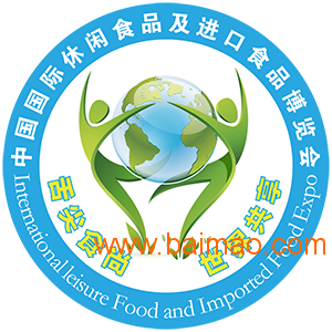 2016上海进口食品展-吃进口食品、品绿色人生