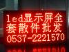 济南泰安滨州大型舞台LED显示屏**彩室内户外LED