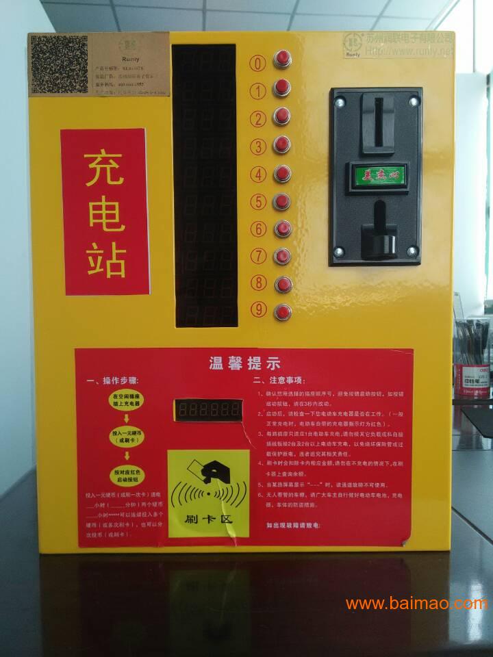 供应江苏小区企业电动自行车投币刷卡充电管理站