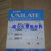 日本UNILATE板材【咖啡色UNILATE板【U