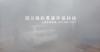 云南贵州驾校人工造雾设备造雨设备驾校模拟雨雾系统