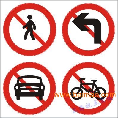 禁令标志牌交通安牌
