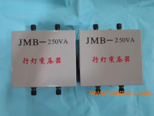 供应能曼JMB-250VA行灯变压器