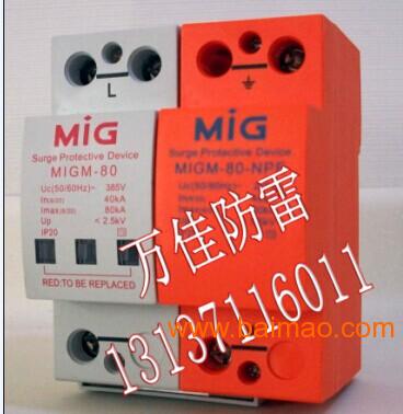 MIGM-40/3+N电源电涌保护器