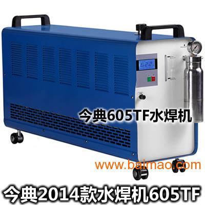 水焊机，产气量300升，今典305TF水焊机