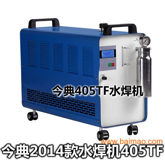 水焊机，产气量300升，今典305TF水焊机