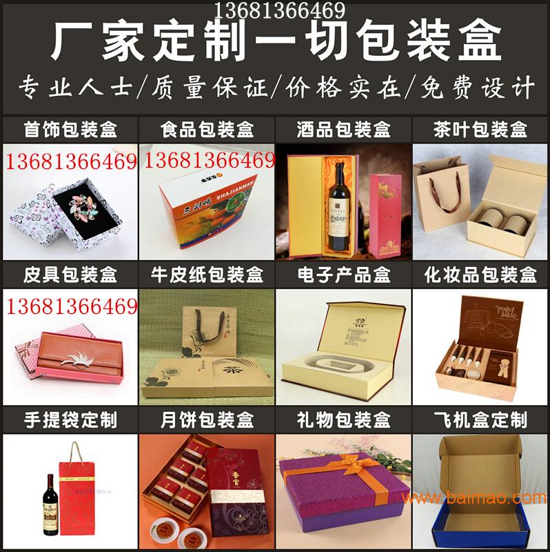 北京纸盒印刷厂|北京包装盒印刷厂|北京纸盒生产厂家