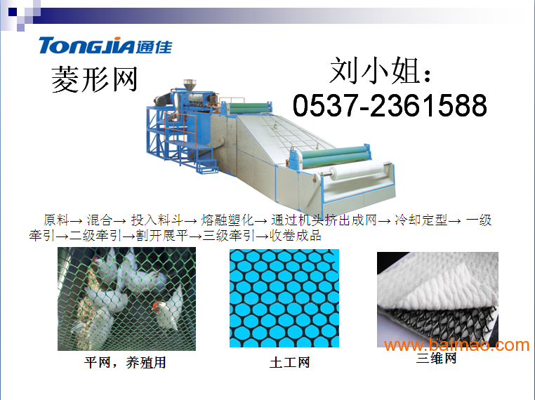JG-YZW菱形网机械 塑料菱形网生产线
