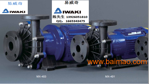 iwaki 易威奇MX 系列磁力泵