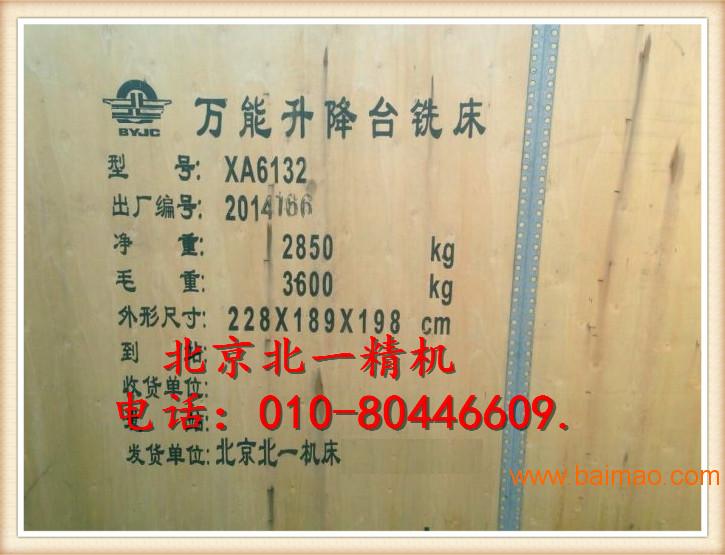北京北一精机机床数控卧式铣床XKA6132