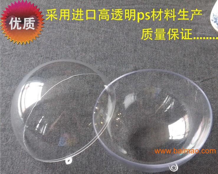 直销:透明塑胶圆球15CM 规格齐**品质**优