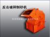 明泰供应武汉生产立式制砂机 1050第三代制砂机