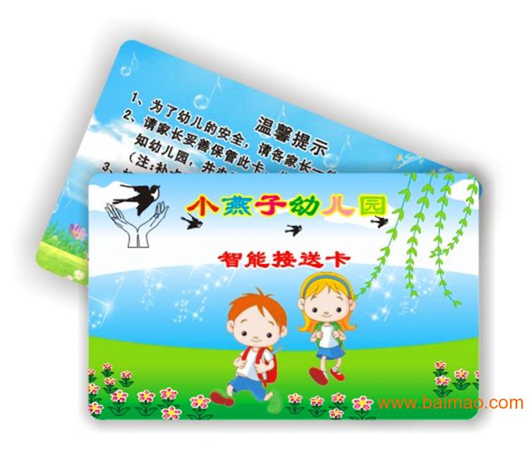 哪里能做幼儿园接送卡 门禁卡厂家/批发/供应商