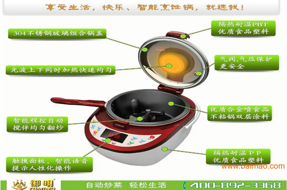 厂家供应御明智能炒菜机 自动炒菜机品牌 炒菜机价格