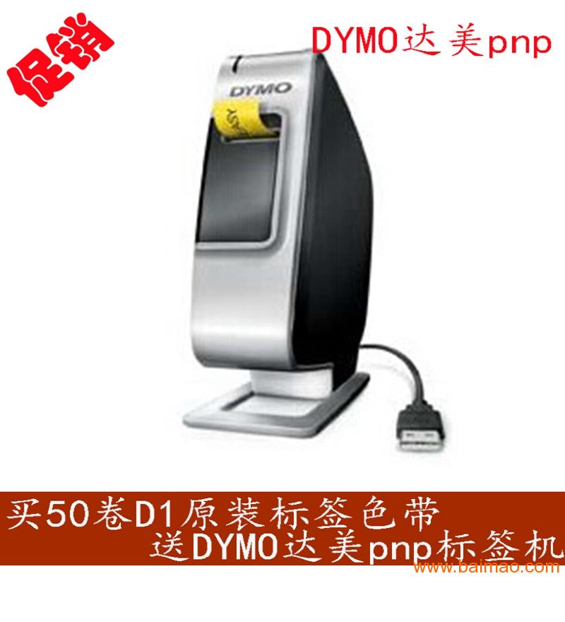 DYMO触摸屏标签机 LM 500TS电脑标签机
