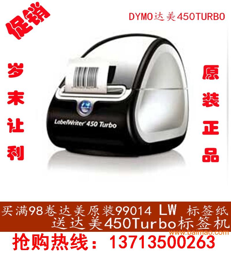 供应DYMO LW450 Turbo标签机热敏标签