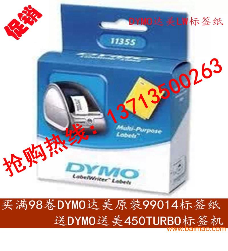 供应DYMO LW450 Turbo标签机热敏标签