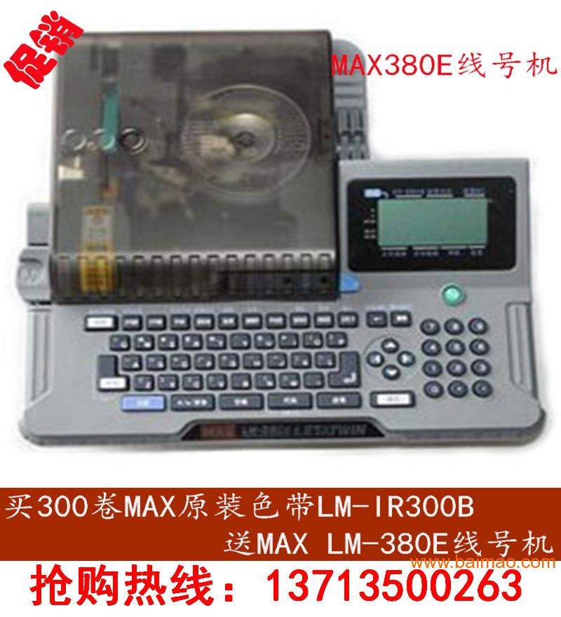 MAX线号机贴纸LM-TP309Y原装国产贴纸批发