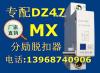 DZ47MX分励脱扣器,DZ47MX厂家,MX批发