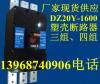 DZ20Y-1600A塑壳断路器,生产厂家现货供应