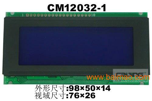 LCD显示屏lcm12032点阵液晶模块